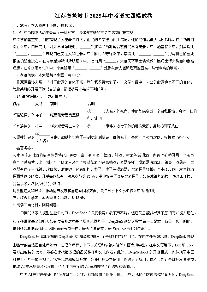 江苏省盐城市2025年中考语文四模试卷（含答案）第1页