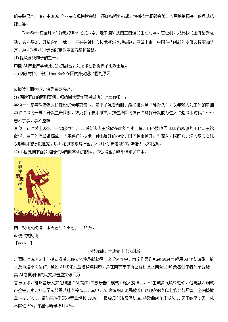 江苏省盐城市2025年中考语文四模试卷（含答案）第2页