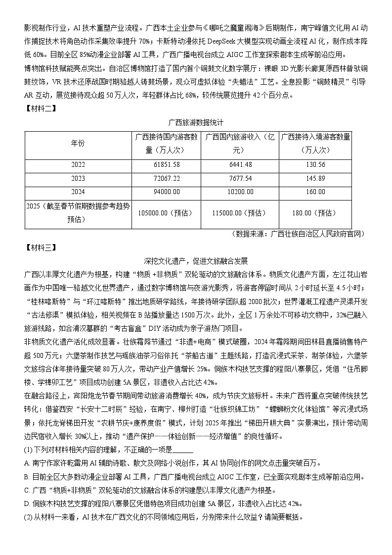 江苏省盐城市2025年中考语文四模试卷（含答案）第3页