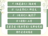 第三單元復(fù)習(xí)課件統(tǒng)編版語(yǔ)文八年級(jí)下冊(cè)