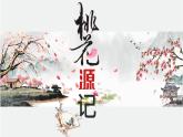 第三單元復(fù)習(xí)課件統(tǒng)編版語(yǔ)文八年級(jí)下冊(cè)