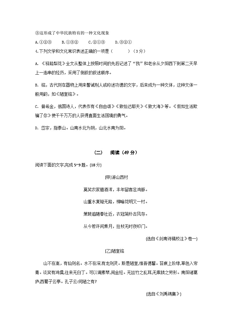 统编版（2024）七年级下册语文期末复习押题模拟试卷（含答案）第2页