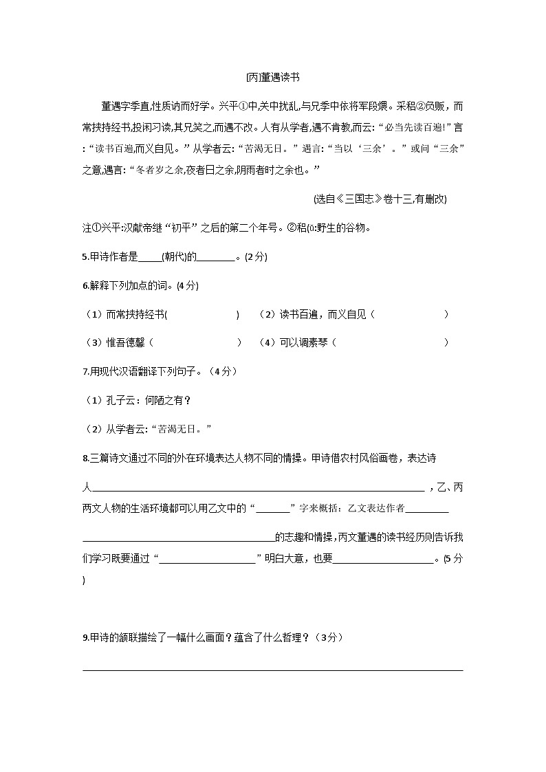 统编版（2024）七年级下册语文期末复习押题模拟试卷（含答案）第3页