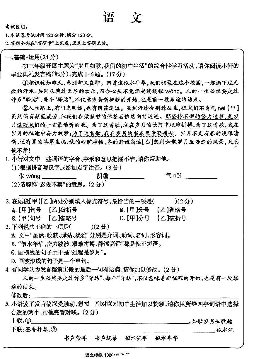 2024年甘肃省榆中县多校联考中考二模考试语文试题第1页