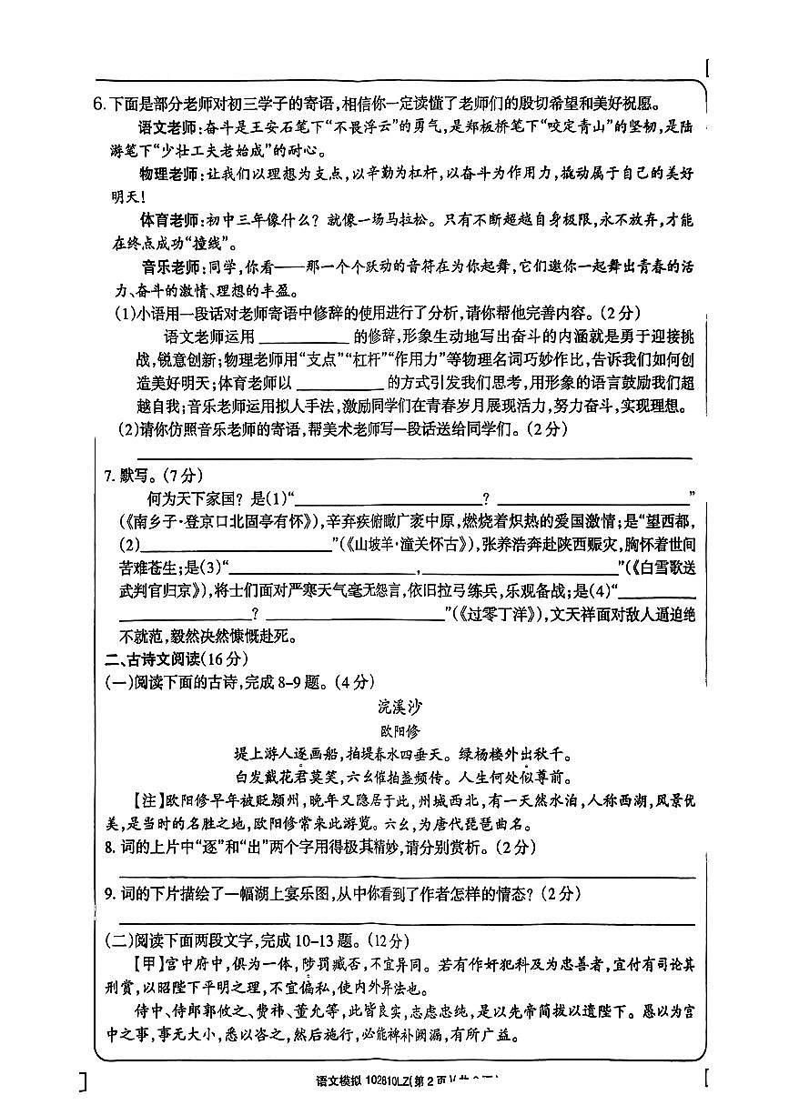 2024年甘肃省榆中县多校联考中考二模考试语文试题第2页