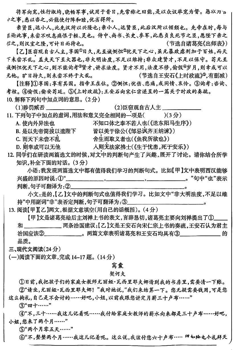 2024年甘肃省榆中县多校联考中考二模考试语文试题第3页