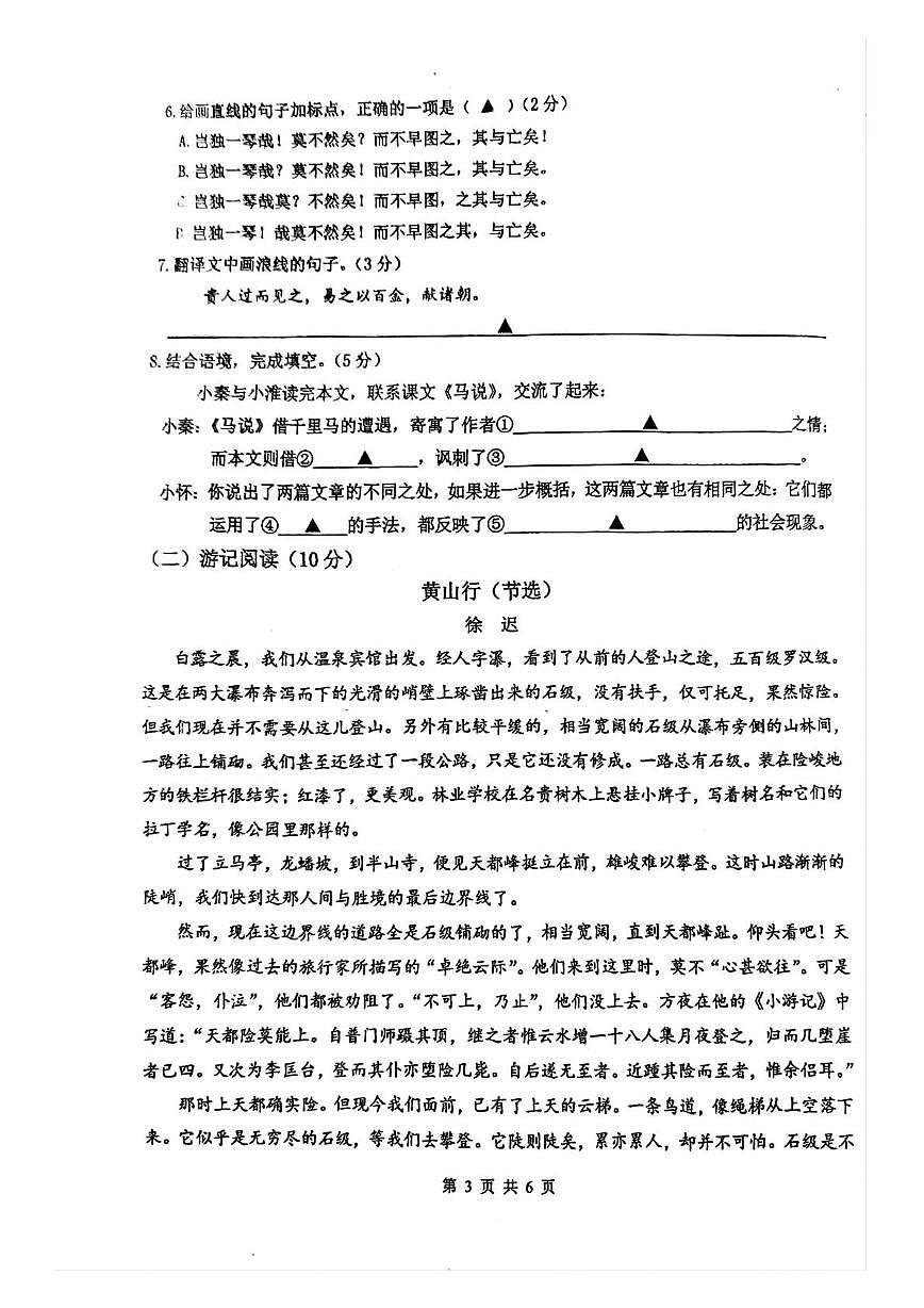 江苏省南京市秦淮区2024—2025学年八年级下学期期末考试语文试题第3页