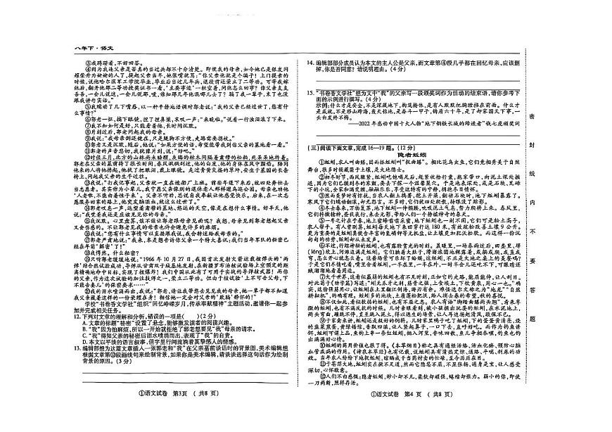 吉林省松原市前郭县南部学区2024_2025学年八年级下学期期末考试语文试题第2页