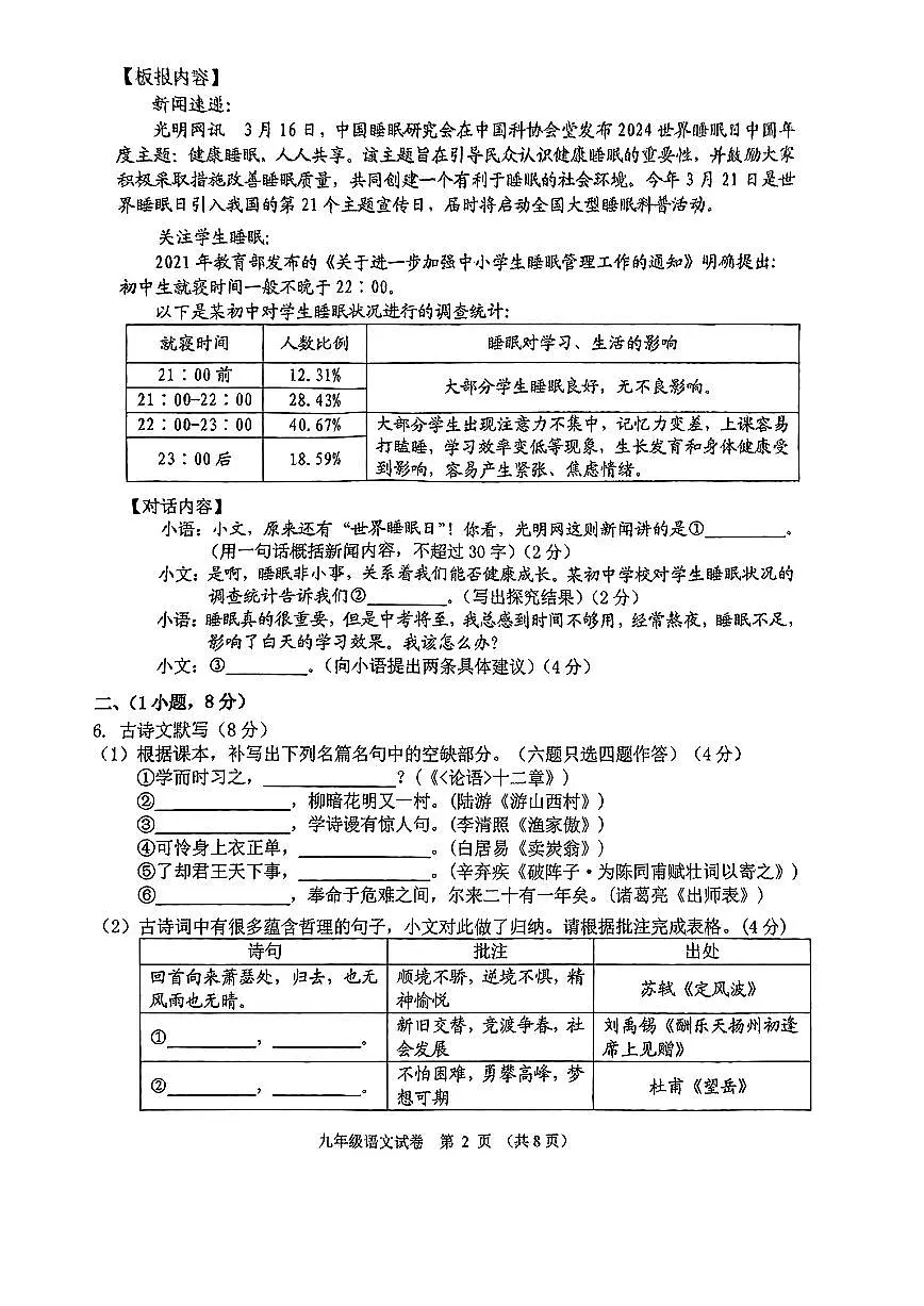 2024年广东省广州市海珠区中考一模语文试题第2页
