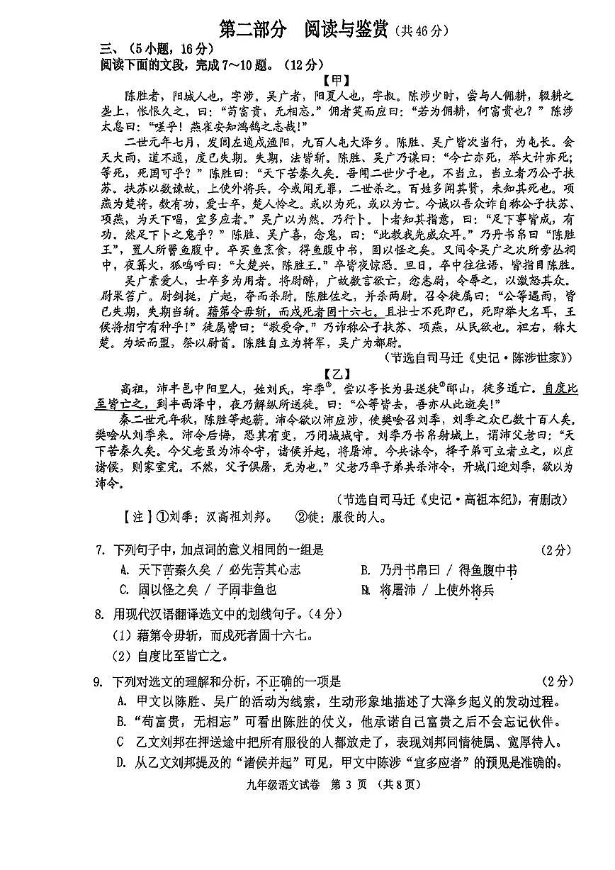 2024年广东省广州市海珠区中考一模语文试题第3页