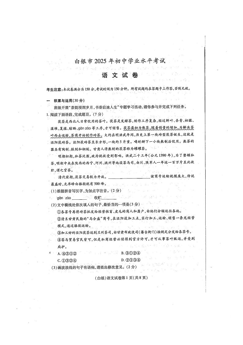 2025年甘肃省白银市中考语文真题试卷（扫描版，无答案）第1页