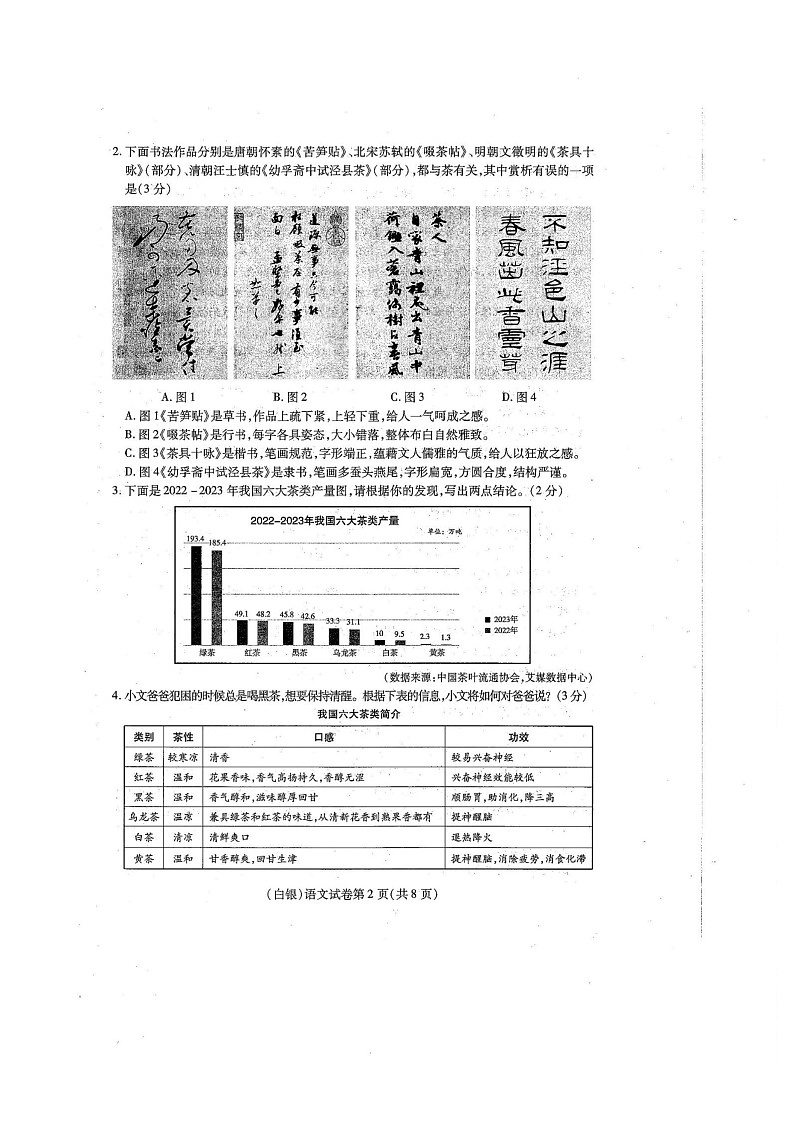 2025年甘肃省白银市中考语文真题试卷（扫描版，无答案）第2页