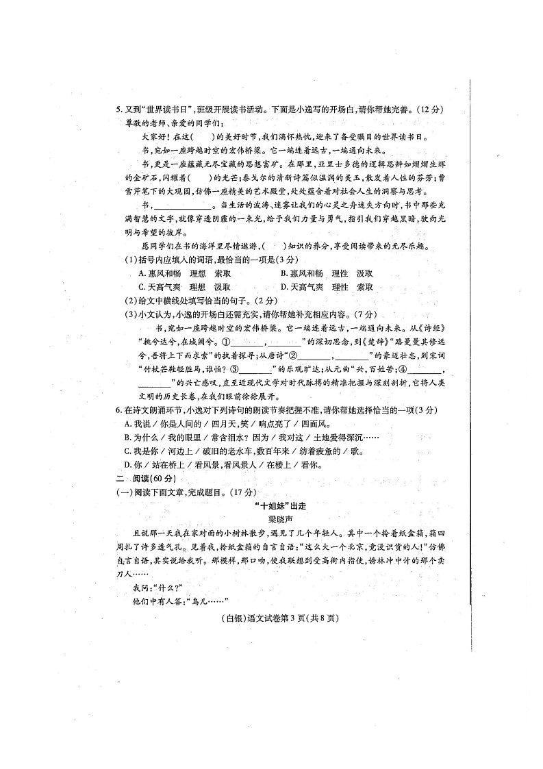 2025年甘肃省白银市中考语文真题试卷（扫描版，无答案）第3页