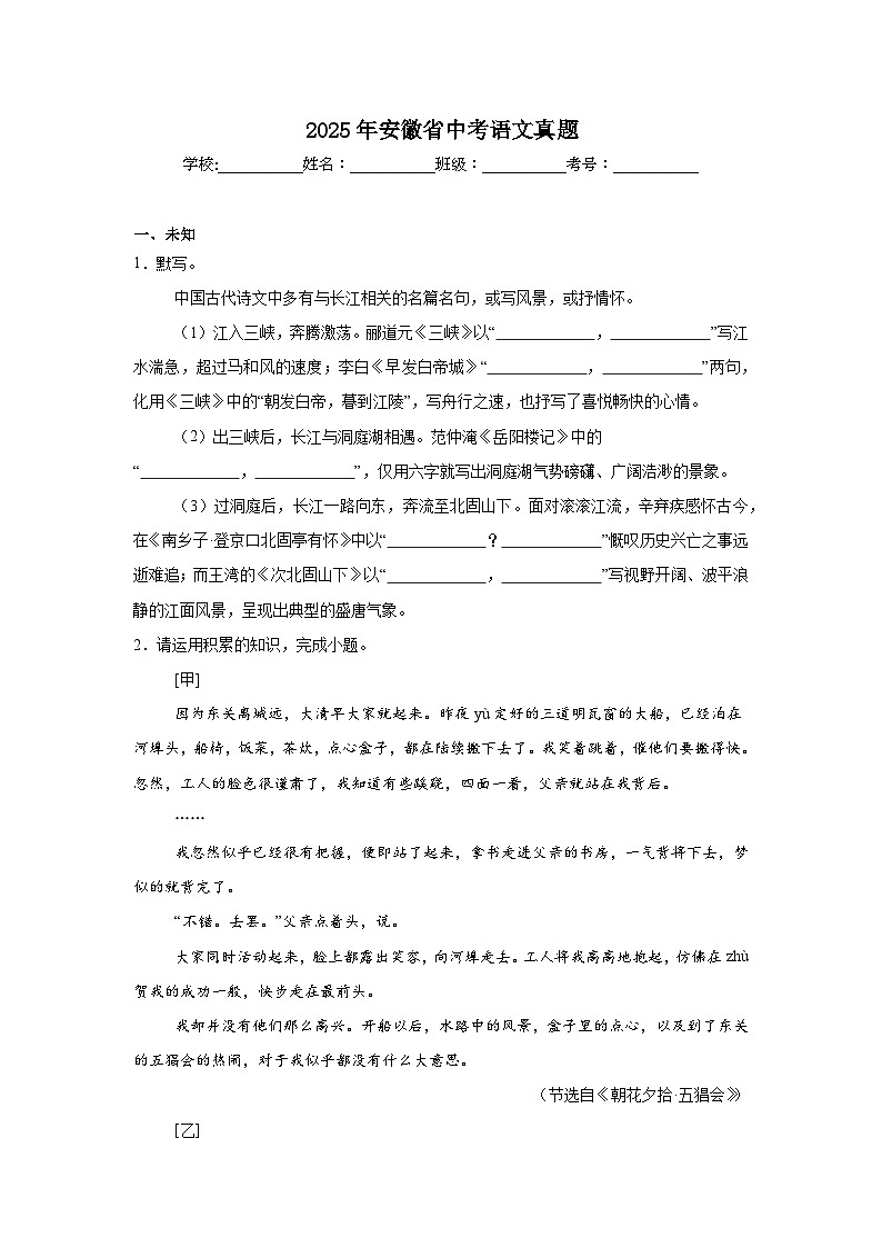 2025年安徽省中考语文真题（无答案）第1页
