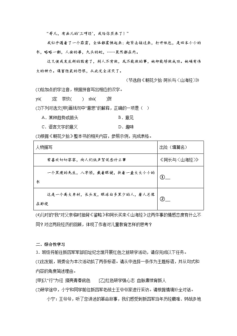 2025年安徽省中考语文真题（无答案）第2页