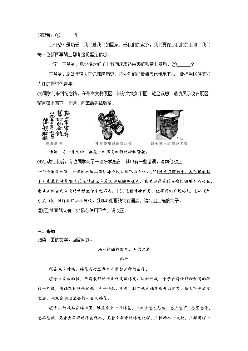 2025年安徽省中考语文真题（无答案）第3页