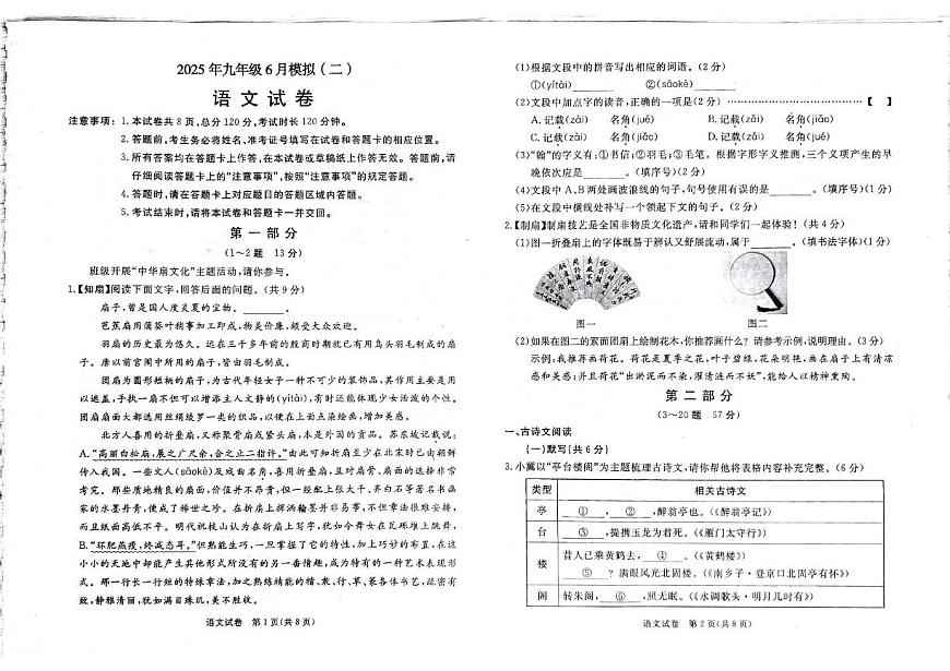河北省邢台市信都区部分学校九年级下学期中考三模语文试卷（图片版，含解析）第1页