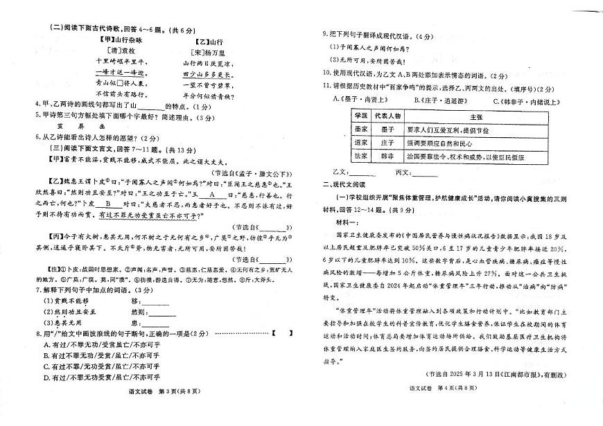 河北省邢台市信都区部分学校九年级下学期中考三模语文试卷（图片版，含解析）第2页
