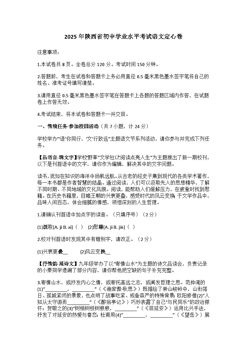 2025年陕西省初中学业水平考试语文定心卷（含答案）第1页