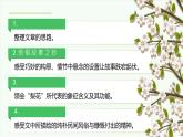 第14課《驛站梨花》課件統(tǒng)編版語文七年級下冊