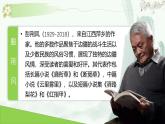 第14課《驛站梨花》課件統(tǒng)編版語文七年級下冊