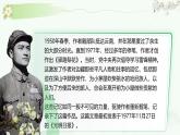 第14課《驛站梨花》課件統(tǒng)編版語文七年級下冊