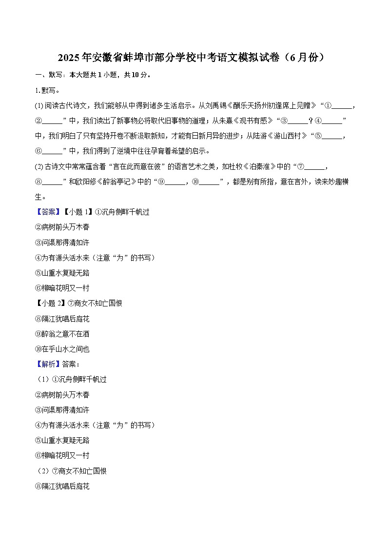2025年安徽省蚌埠市部分学校中考语文模拟试题（含答案）第1页