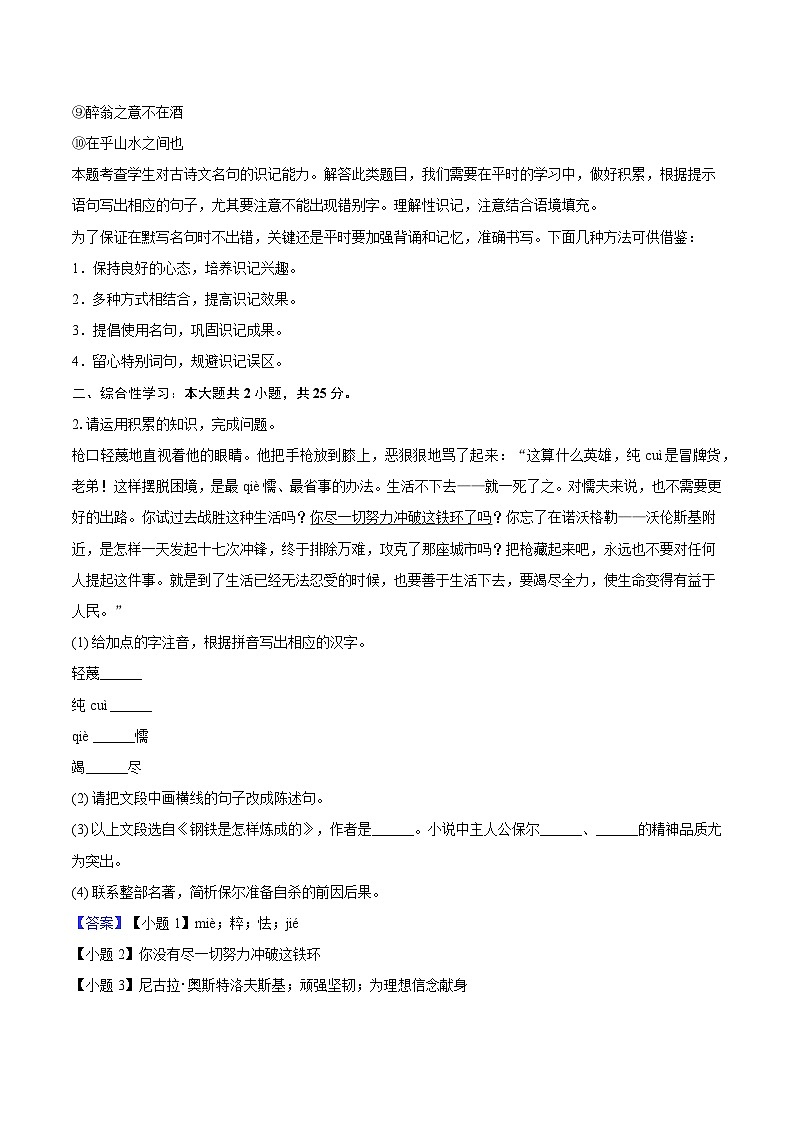 2025年安徽省蚌埠市部分学校中考语文模拟试题（含答案）第2页