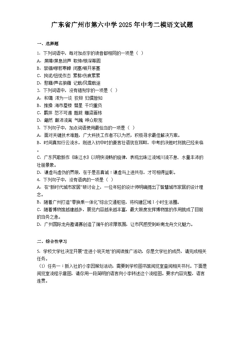 广东省广州市第六中学2025年中考二模语文试题（含答案）第1页