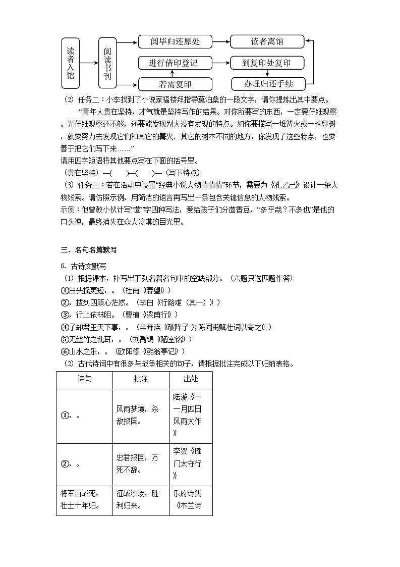 广东省广州市第六中学2025年中考二模语文试题（含答案）第2页
