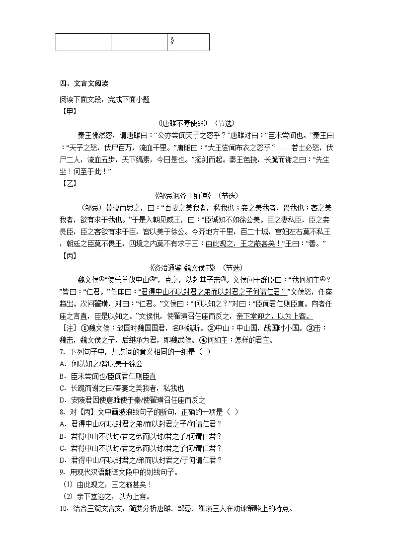 广东省广州市第六中学2025年中考二模语文试题（含答案）第3页