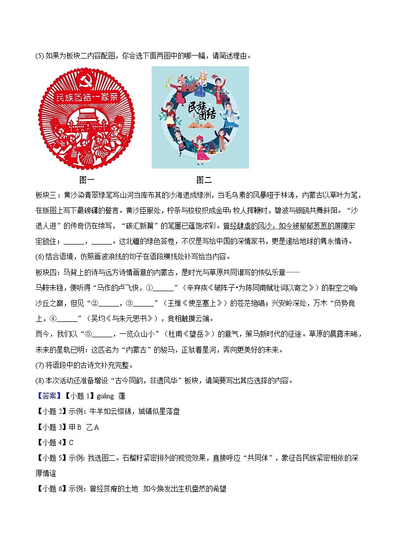 2025年内蒙古包头市中考语文三模试题（含答案）第2页