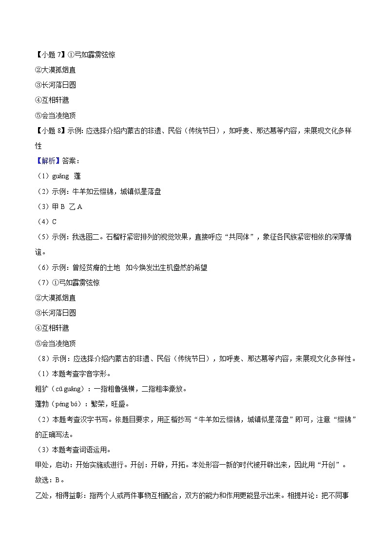 2025年内蒙古包头市中考语文三模试题（含答案）第3页