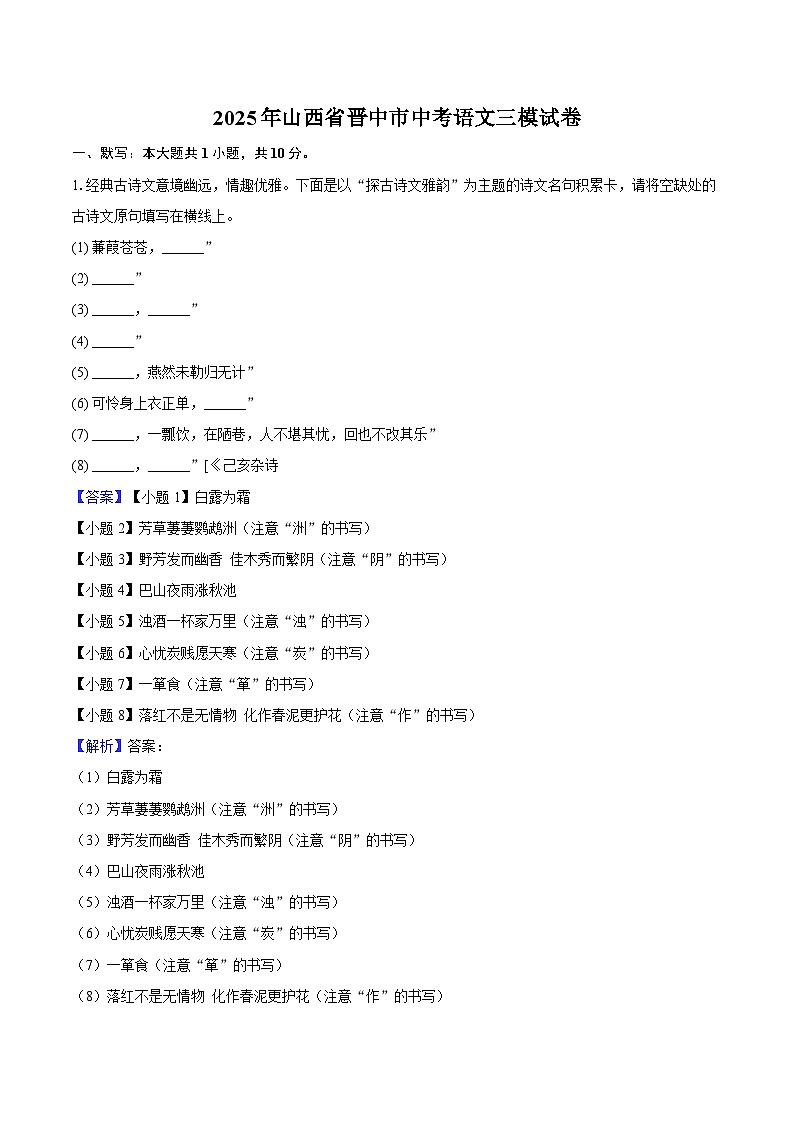 2025年山西省晋中市中考语文三模试题（含答案）第1页