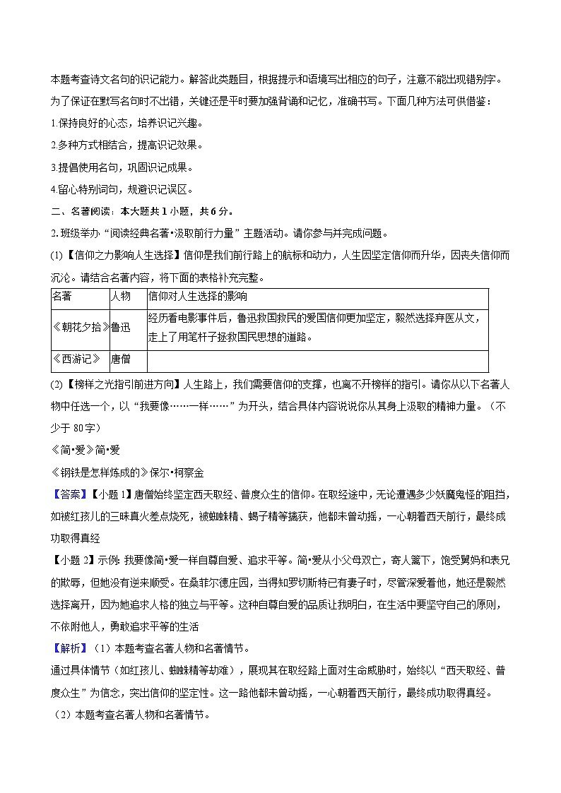 2025年山西省晋中市中考语文三模试题（含答案）第2页