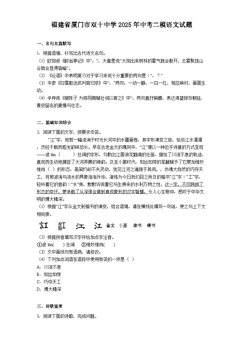 福建省厦门市双十中学2025年中考二模语文试题（含答案）第1页