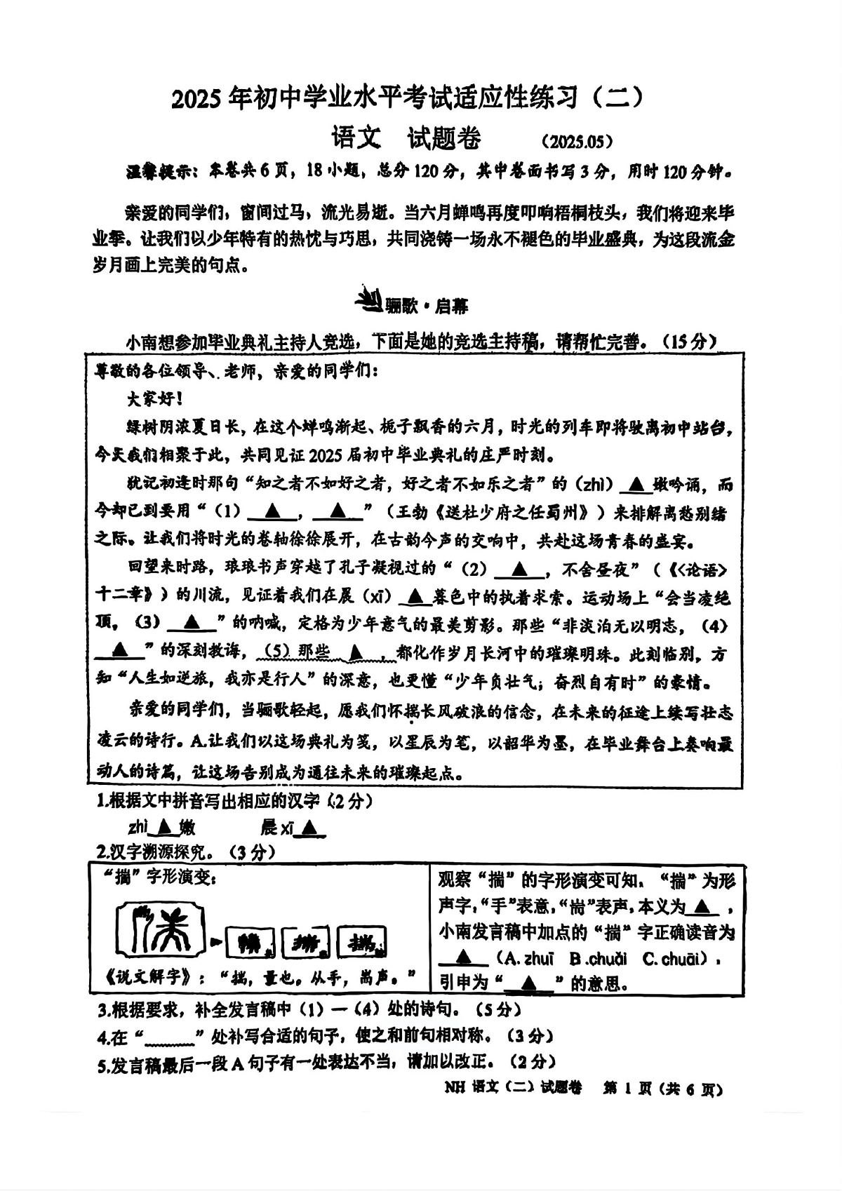 语文卷-2505嘉兴南湖中考二模_00第1页