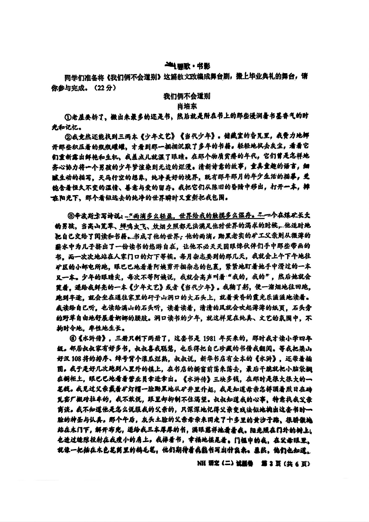 语文卷-2505嘉兴南湖中考二模_00第2页