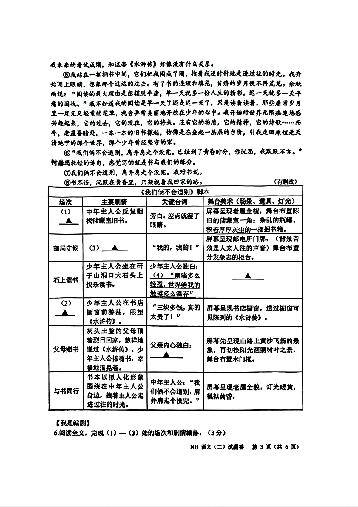 语文卷-2505嘉兴南湖中考二模_00第3页