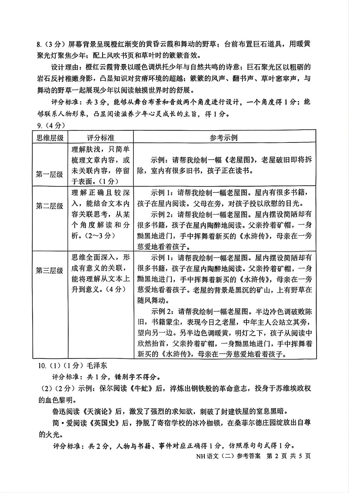 语文答案-2505嘉兴南湖中考二模_00第2页