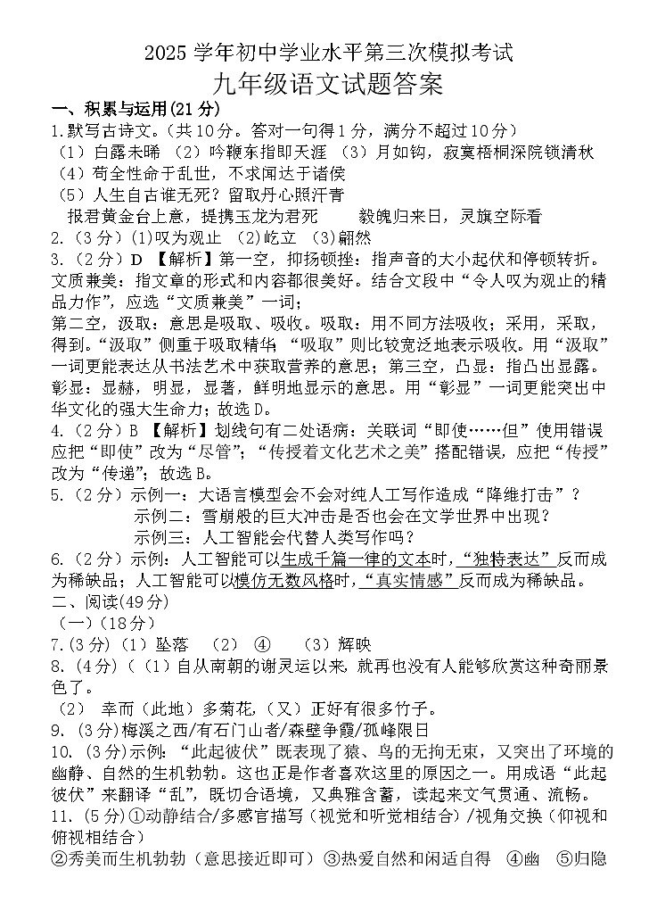 语文答案第1页