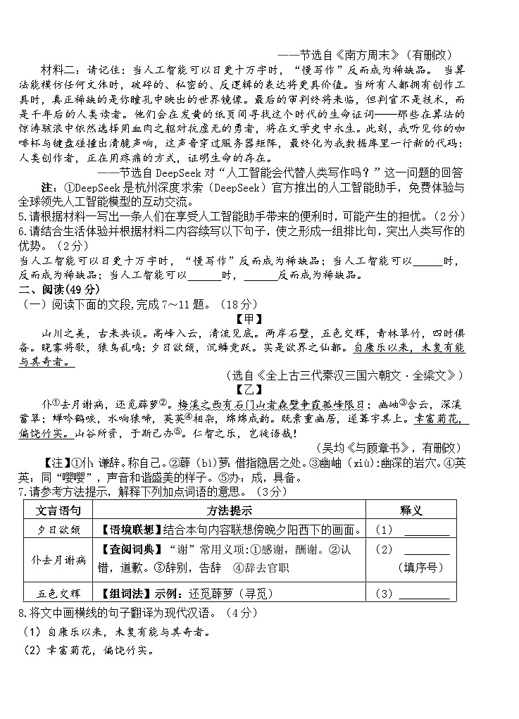 2025年广东省揭阳市九年级中考第三次模拟语文试题第2页