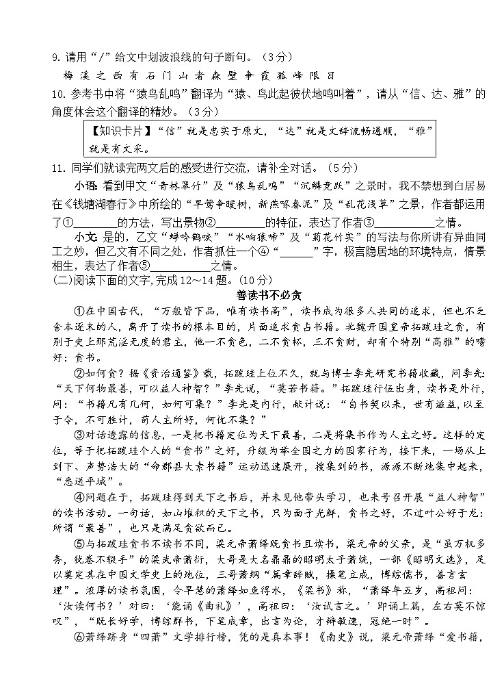 2025年广东省揭阳市九年级中考第三次模拟语文试题第3页