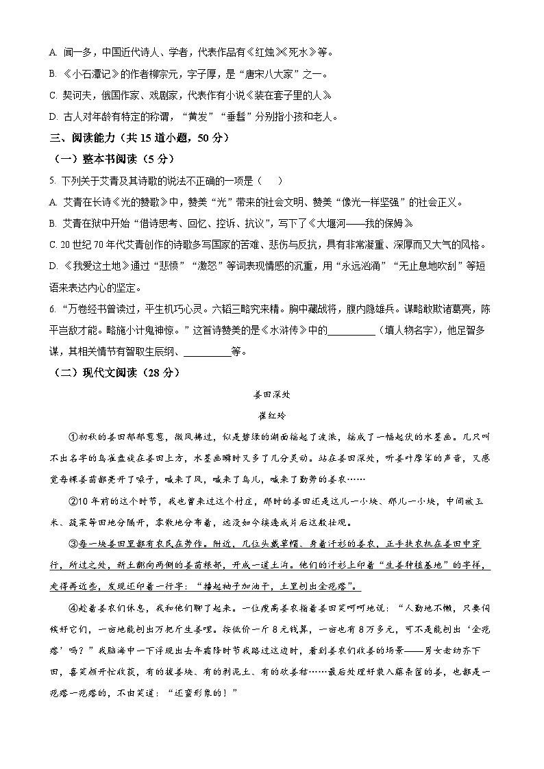 2025年贵州省铜仁市沿河土家族自治县中考三模语文试题第2页