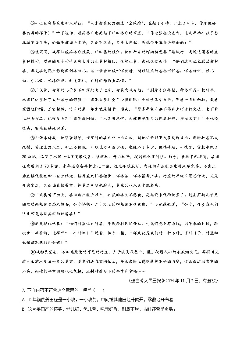 2025年贵州省铜仁市沿河土家族自治县中考三模语文试题第3页