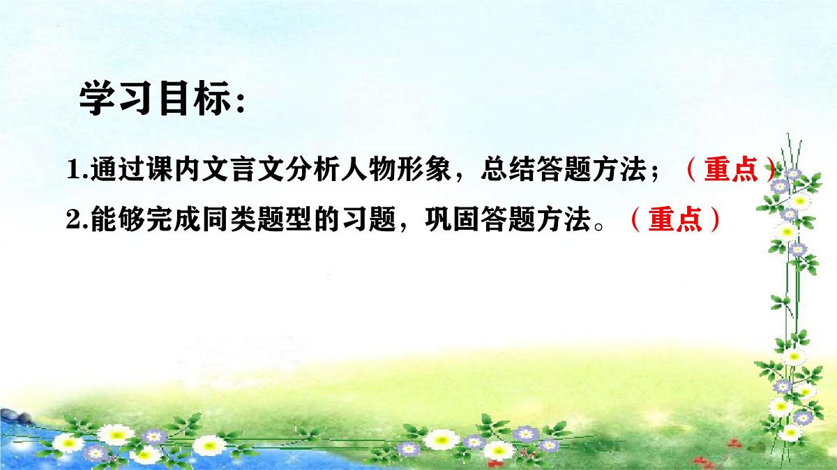 中考语文专题复习文言文人物形象的概括与分析课件第2页