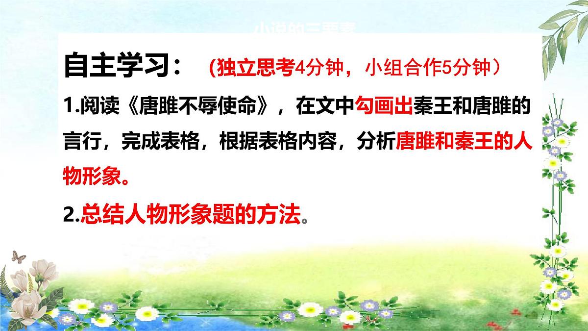 中考语文专题复习文言文人物形象的概括与分析课件第8页
