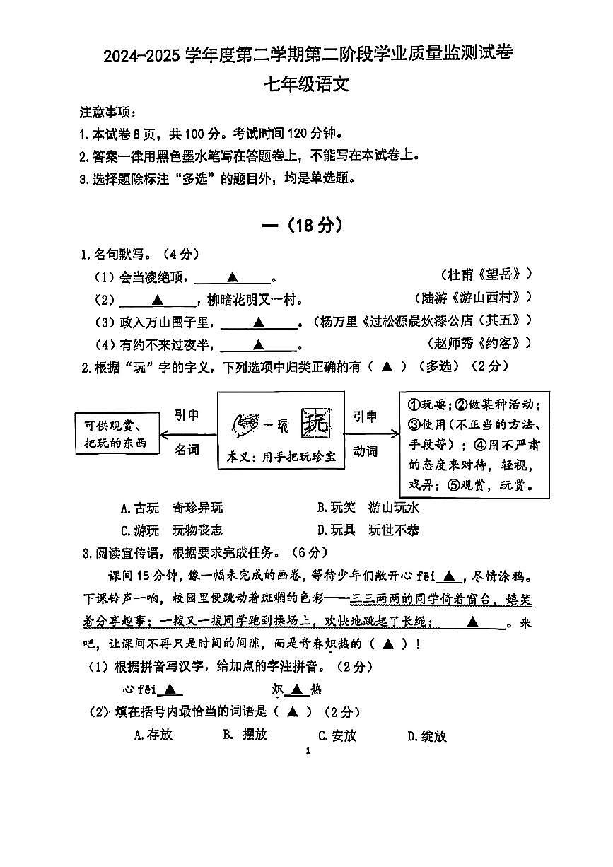 江苏省南京市秦淮区部分学校2024-2025学年七年级下语文期末试卷第1页