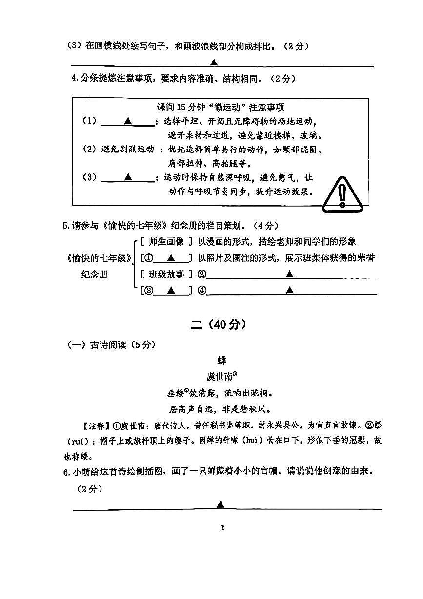 江苏省南京市秦淮区部分学校2024-2025学年七年级下语文期末试卷第2页