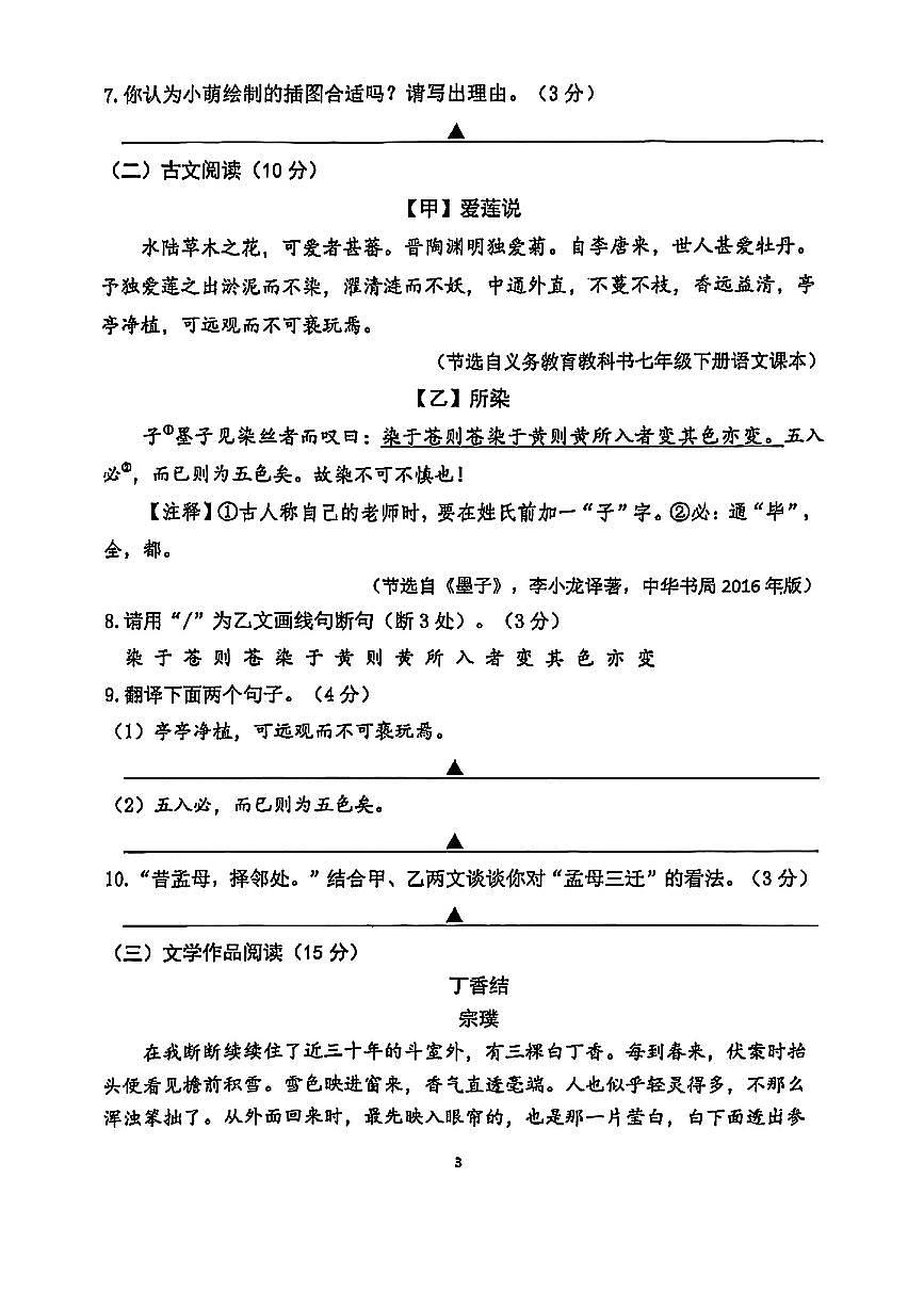 江苏省南京市秦淮区部分学校2024-2025学年七年级下语文期末试卷第3页